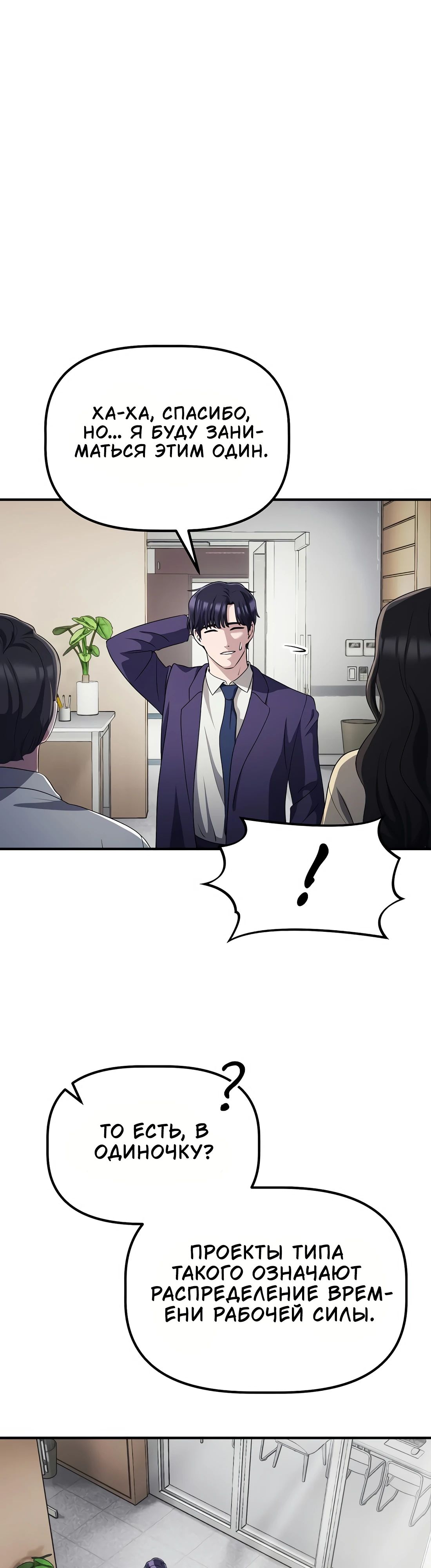Манга Нижняя часть крупных компаний хорошо выполняет свою работу - Глава 49 Страница 36