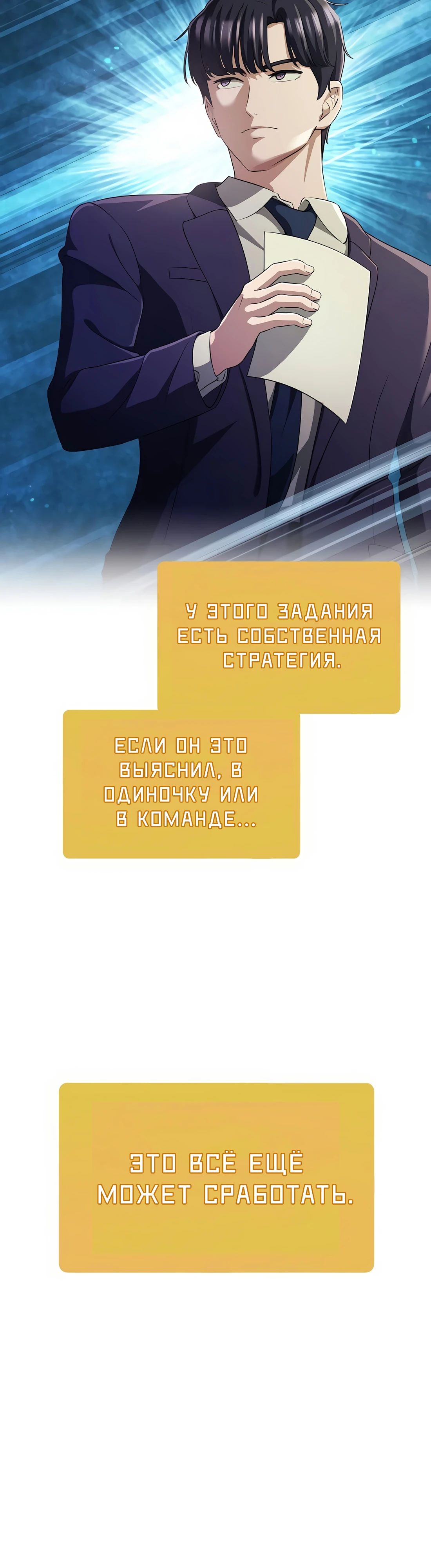 Манга Нижняя часть крупных компаний хорошо выполняет свою работу - Глава 49 Страница 27