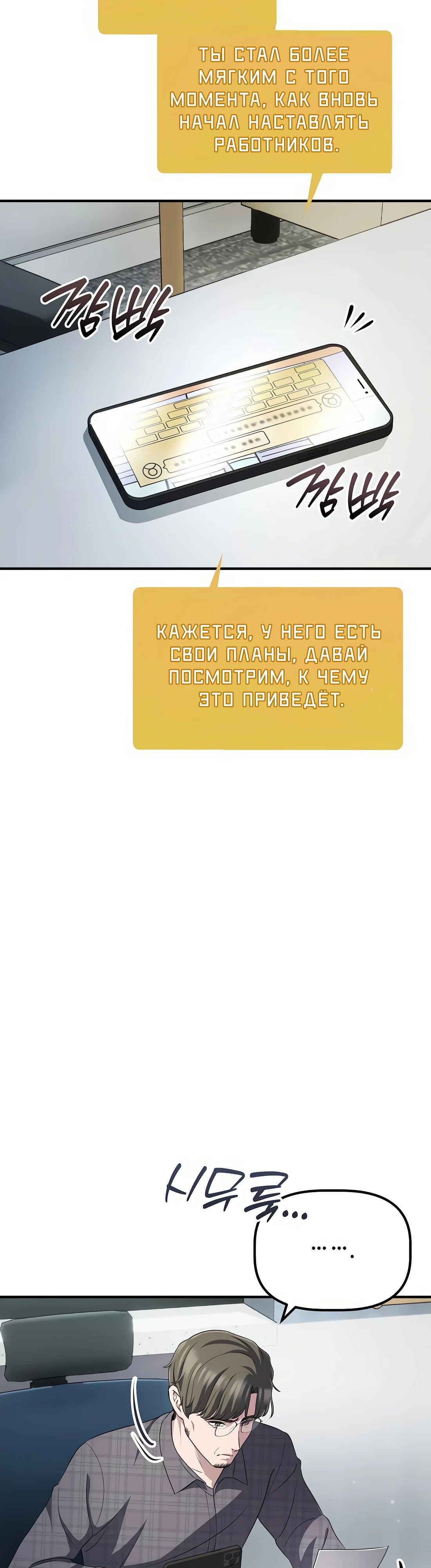 Манга Нижняя часть крупных компаний хорошо выполняет свою работу - Глава 49 Страница 23