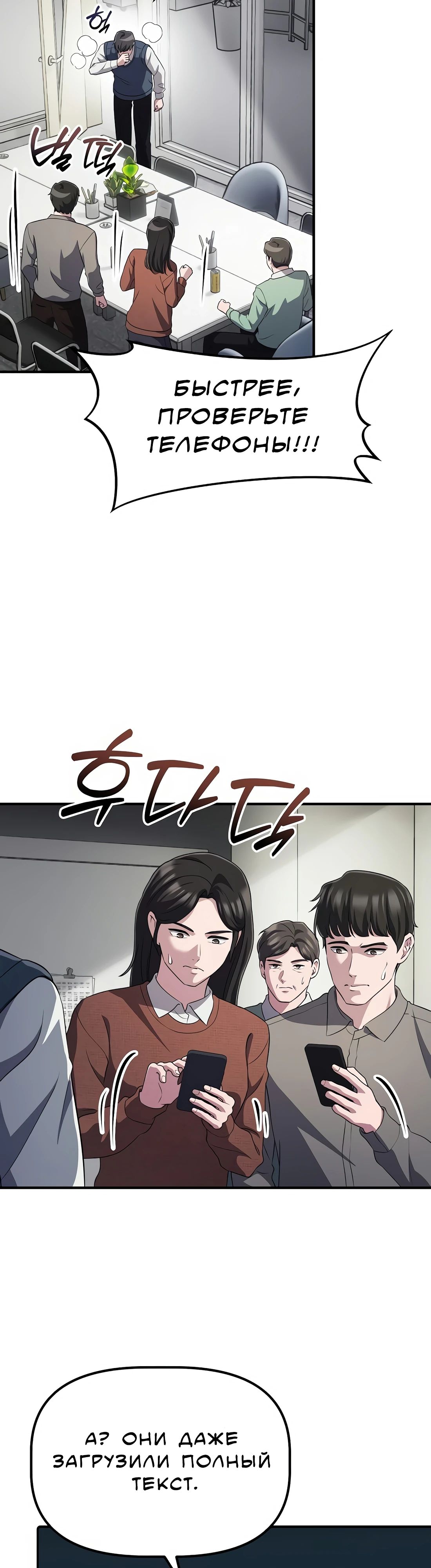 Манга Нижняя часть крупных компаний хорошо выполняет свою работу - Глава 49 Страница 53