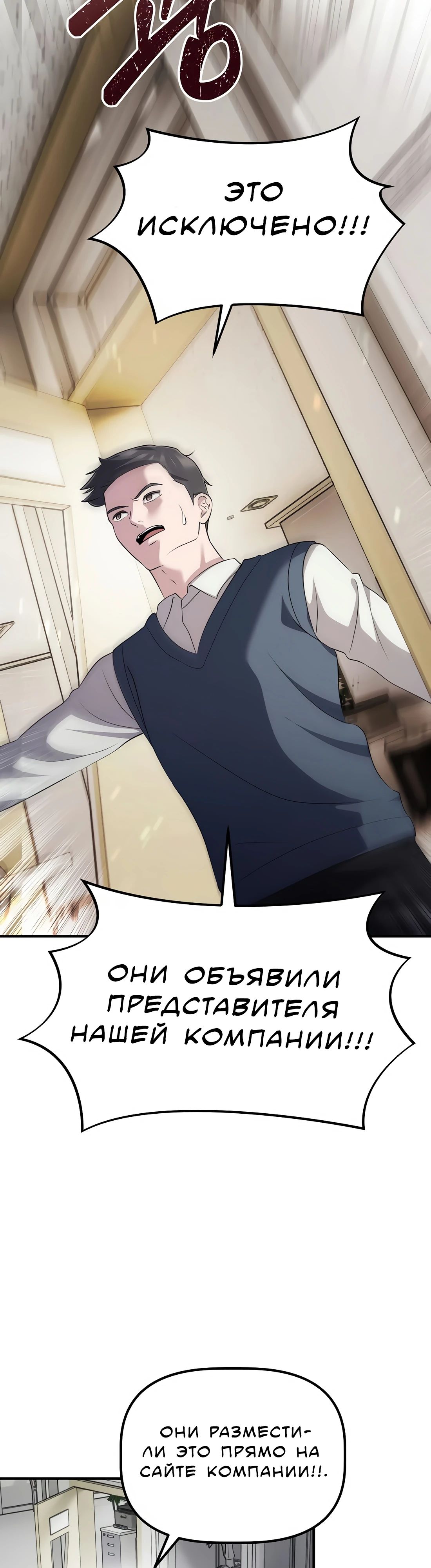 Манга Нижняя часть крупных компаний хорошо выполняет свою работу - Глава 49 Страница 52