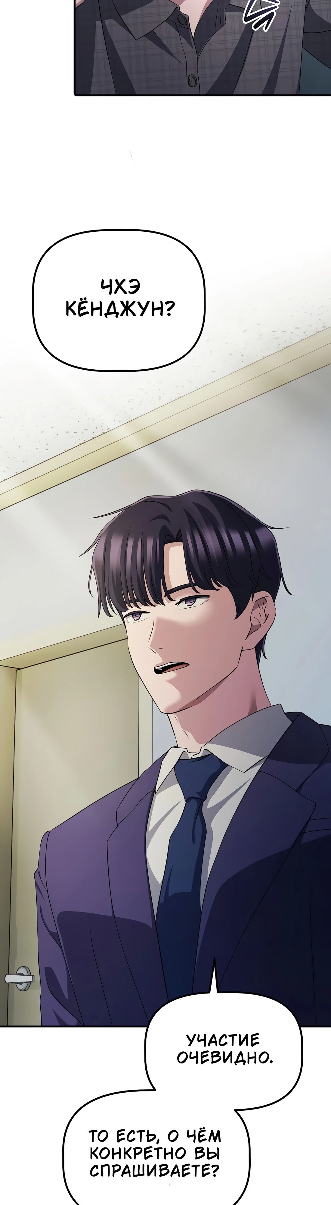 Манга Нижняя часть крупных компаний хорошо выполняет свою работу - Глава 49 Страница 12