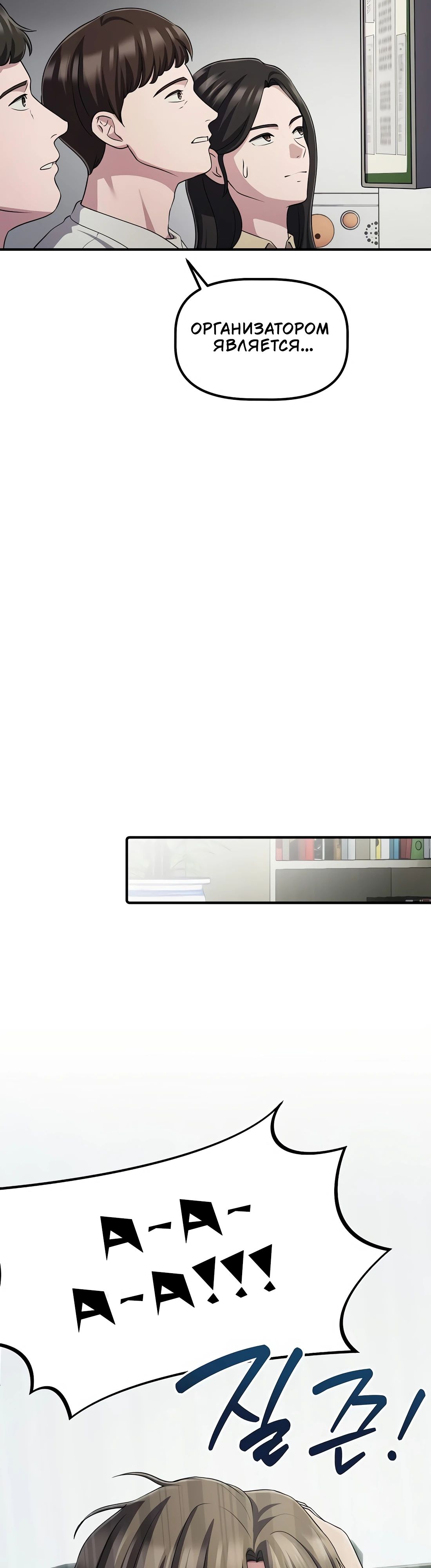 Манга Нижняя часть крупных компаний хорошо выполняет свою работу - Глава 49 Страница 9