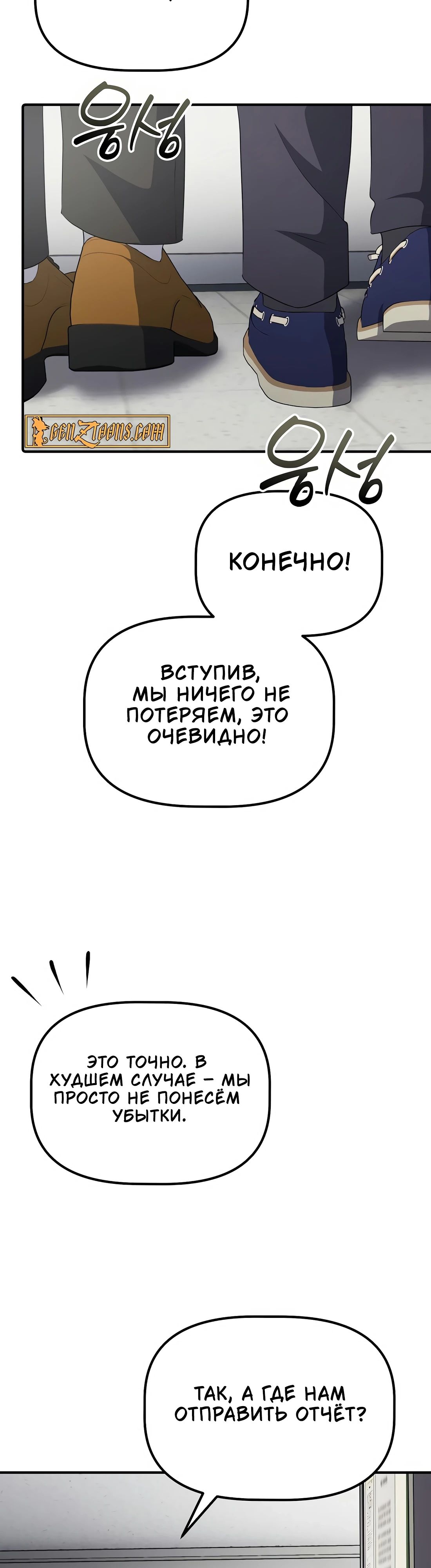 Манга Нижняя часть крупных компаний хорошо выполняет свою работу - Глава 49 Страница 8