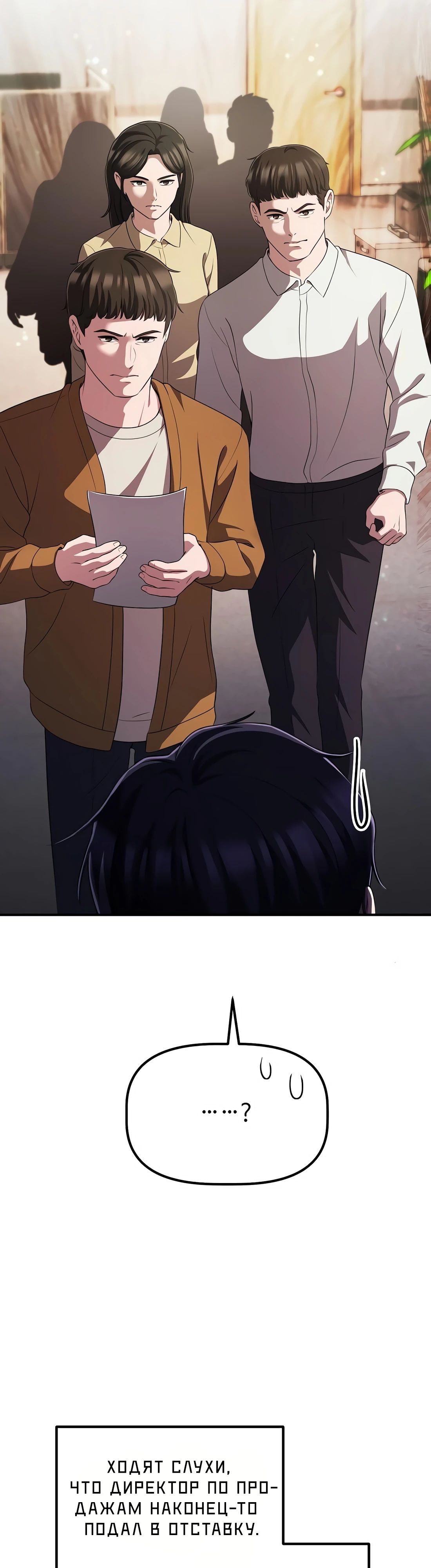 Манга Нижняя часть крупных компаний хорошо выполняет свою работу - Глава 49 Страница 31