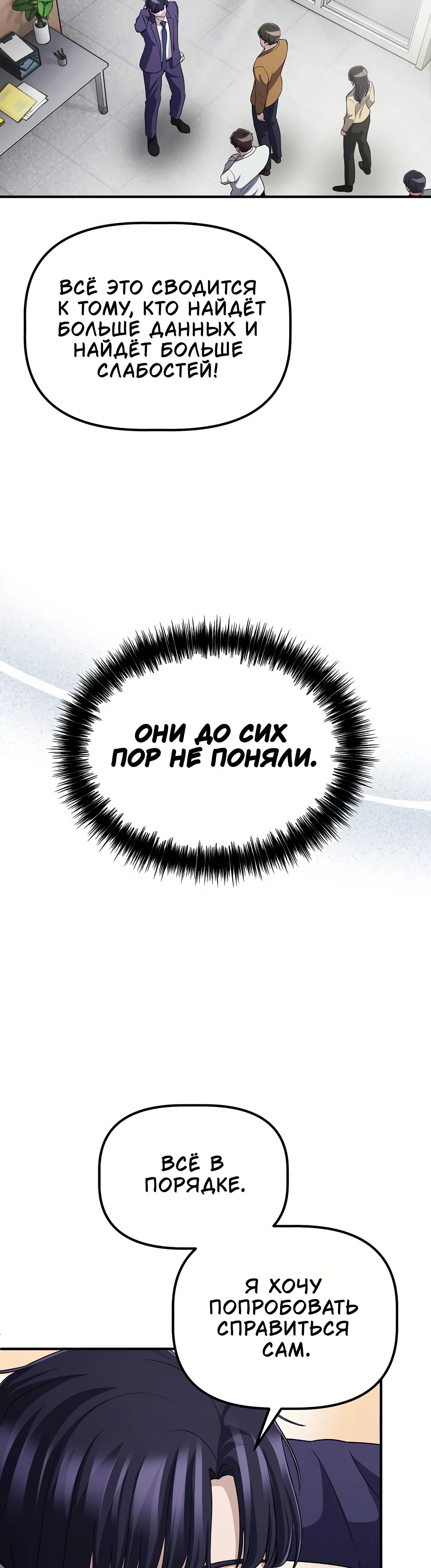 Манга Нижняя часть крупных компаний хорошо выполняет свою работу - Глава 49 Страница 37