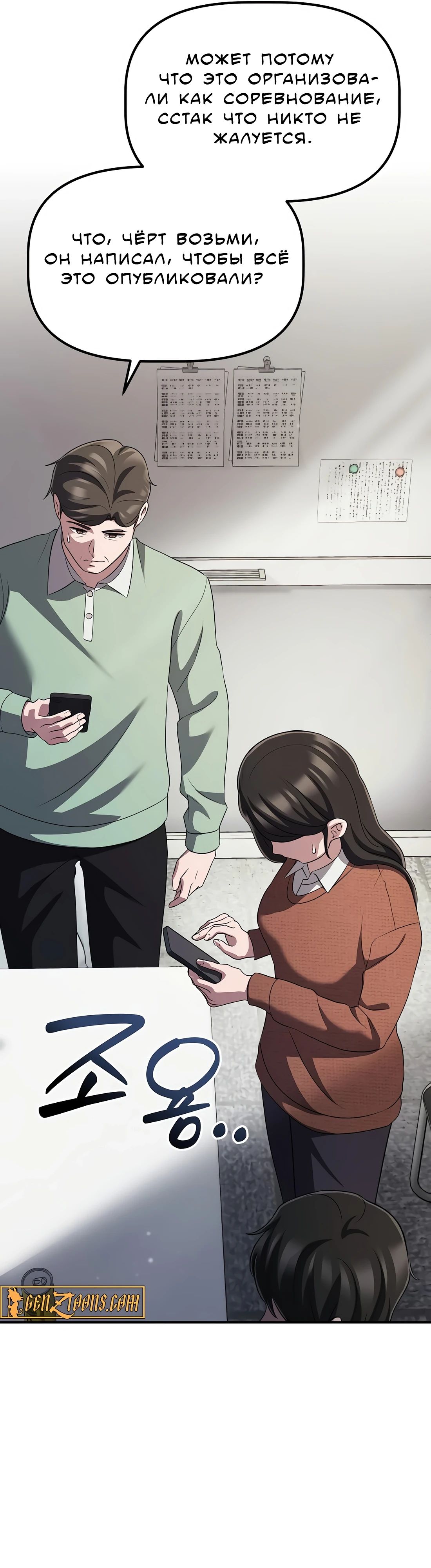 Манга Нижняя часть крупных компаний хорошо выполняет свою работу - Глава 49 Страница 55