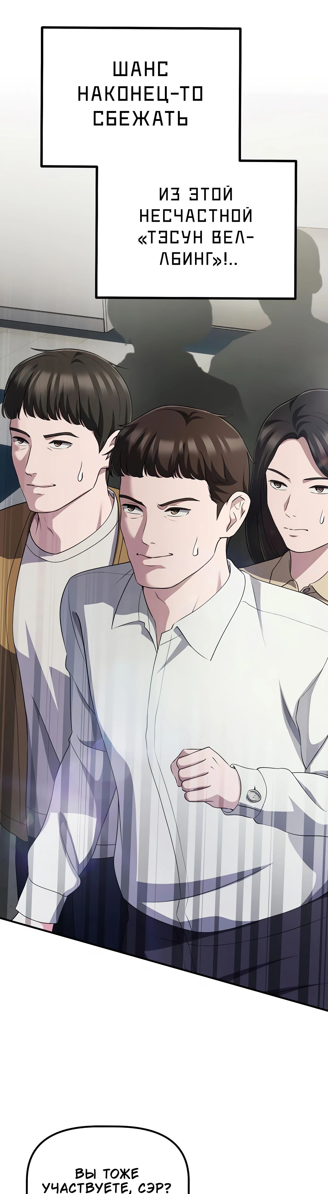 Манга Нижняя часть крупных компаний хорошо выполняет свою работу - Глава 49 Страница 7