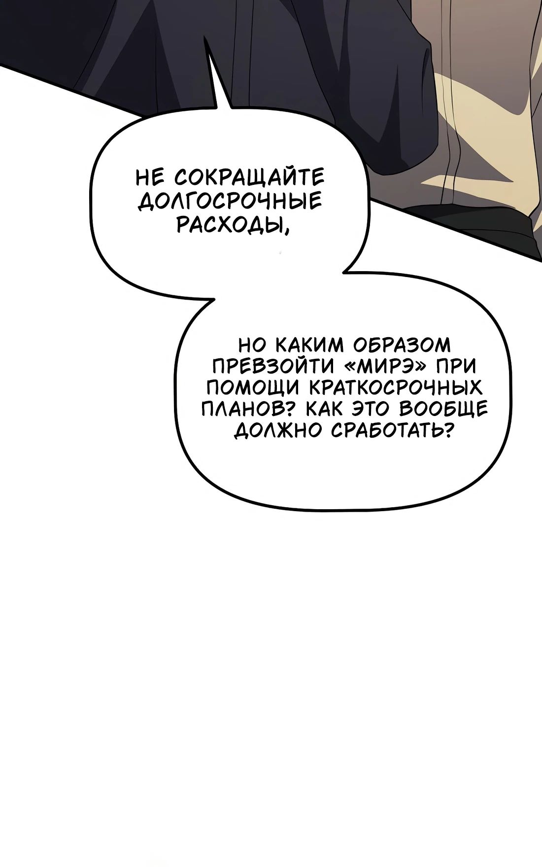 Манга Нижняя часть крупных компаний хорошо выполняет свою работу - Глава 49 Страница 5