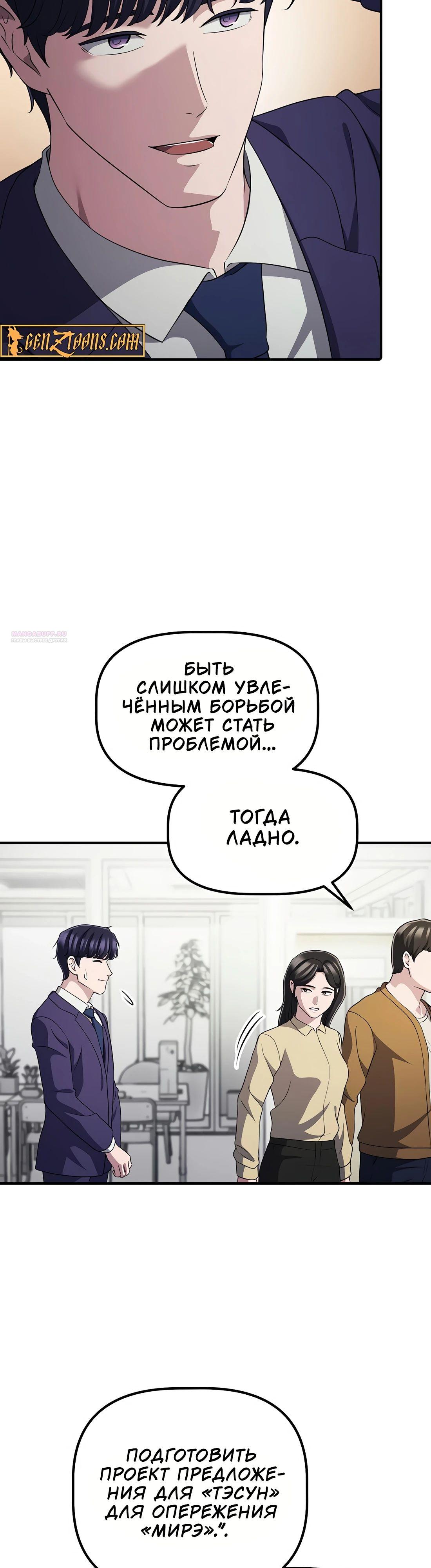 Манга Нижняя часть крупных компаний хорошо выполняет свою работу - Глава 49 Страница 38