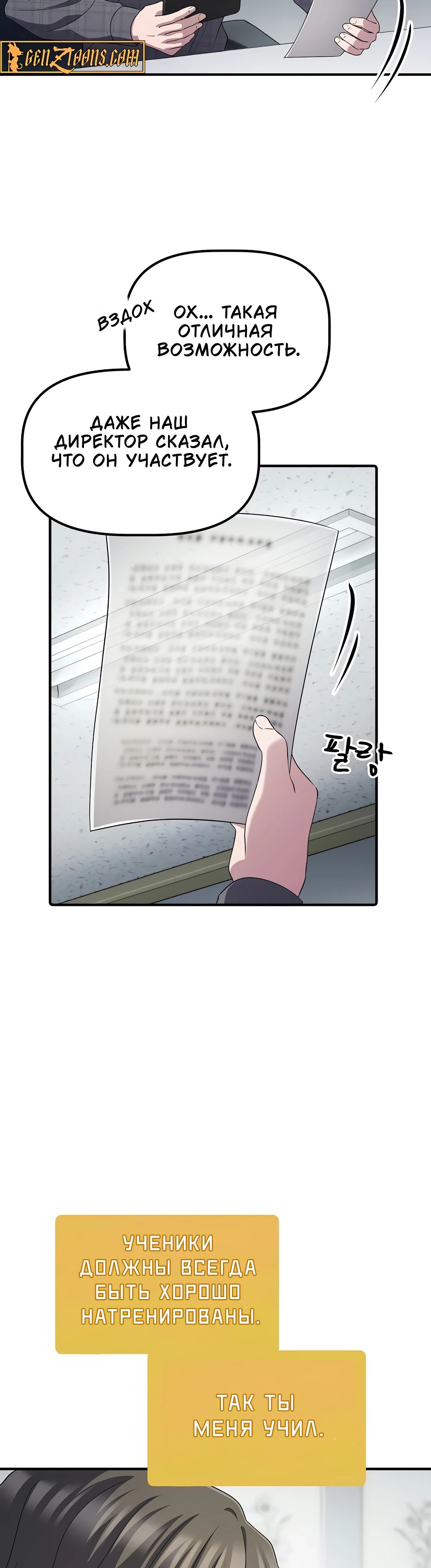 Манга Нижняя часть крупных компаний хорошо выполняет свою работу - Глава 49 Страница 24