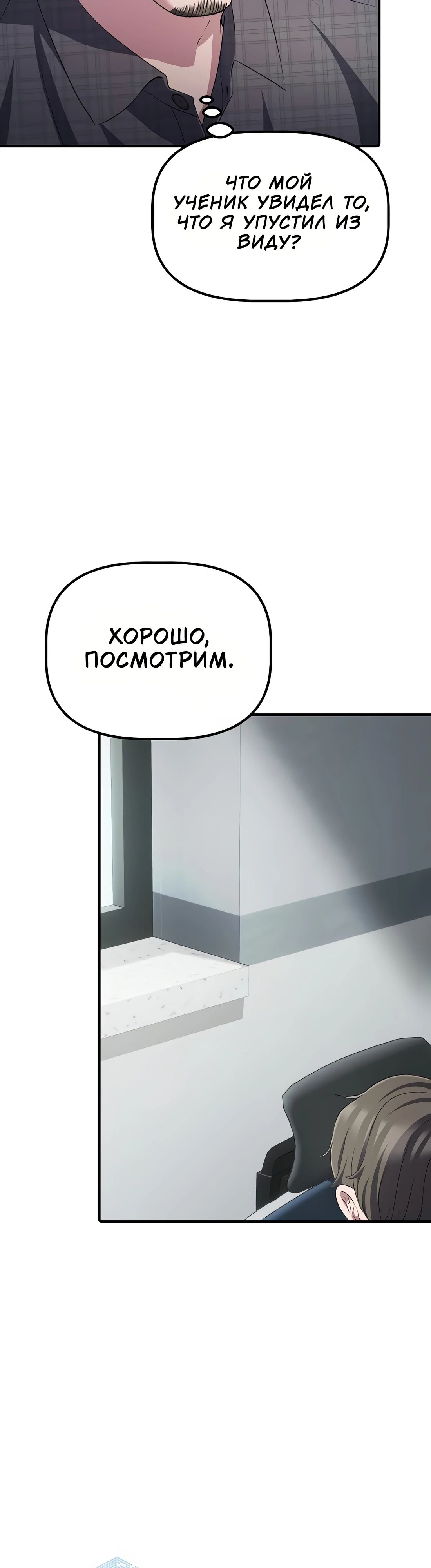 Манга Нижняя часть крупных компаний хорошо выполняет свою работу - Глава 49 Страница 29