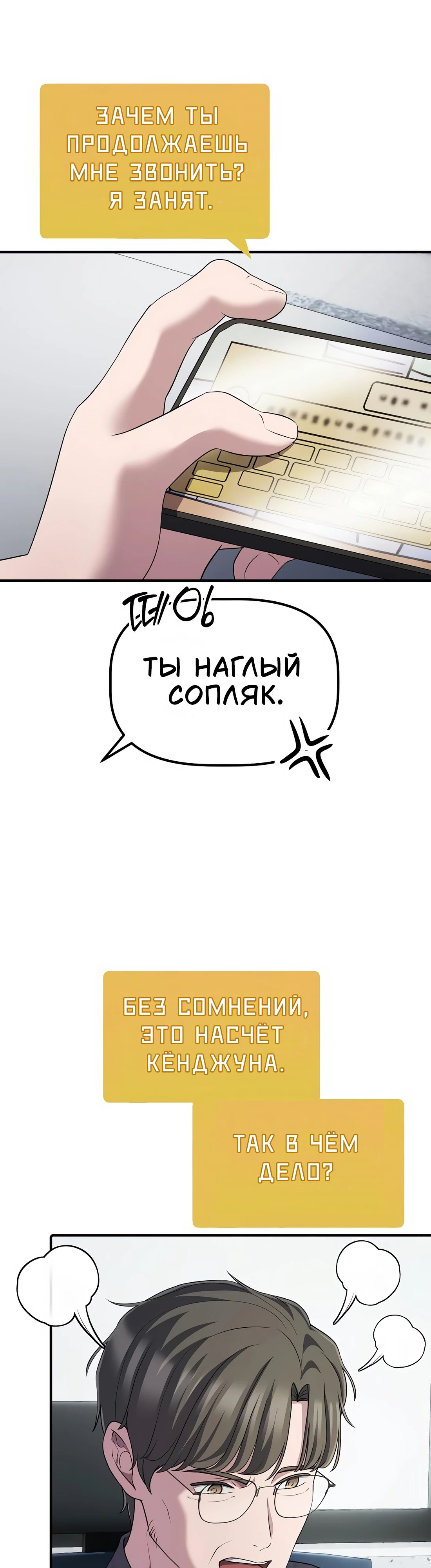 Манга Нижняя часть крупных компаний хорошо выполняет свою работу - Глава 49 Страница 19