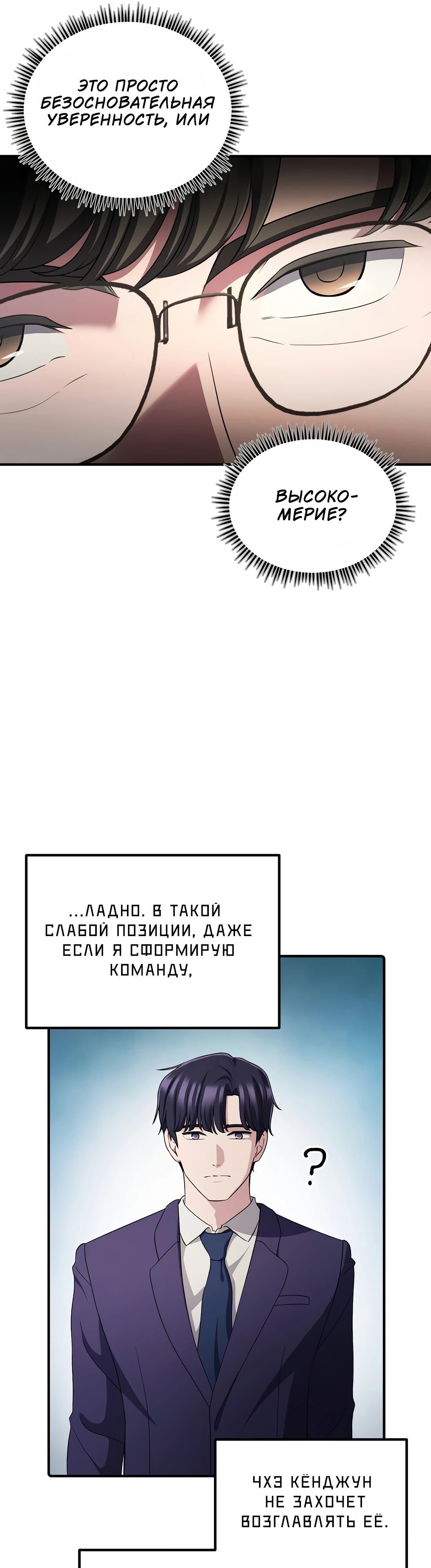 Манга Нижняя часть крупных компаний хорошо выполняет свою работу - Глава 49 Страница 16