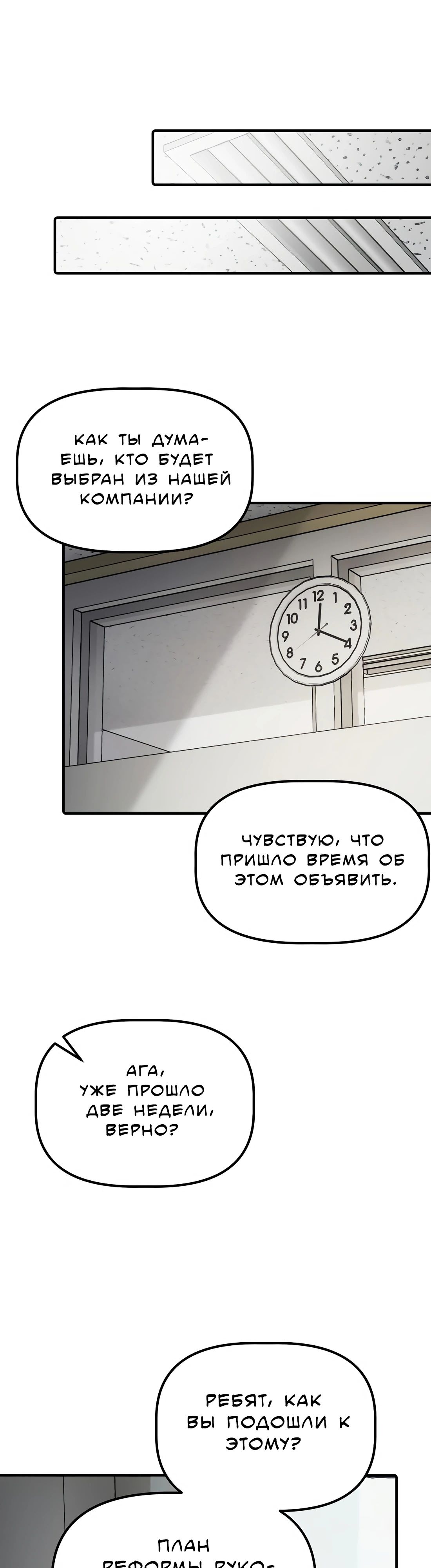 Манга Нижняя часть крупных компаний хорошо выполняет свою работу - Глава 49 Страница 47