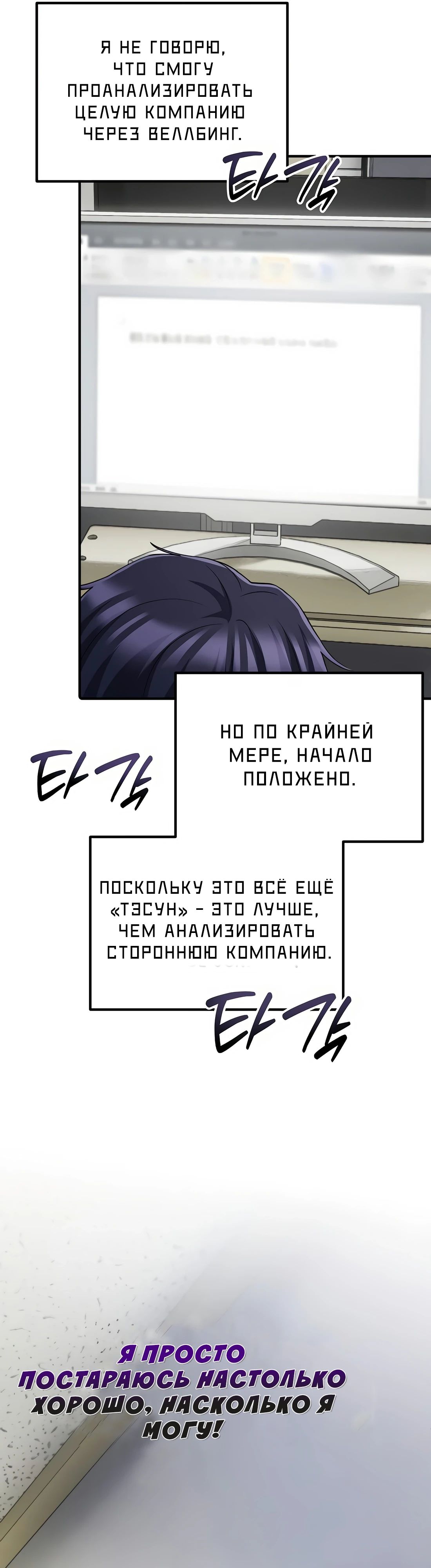 Манга Нижняя часть крупных компаний хорошо выполняет свою работу - Глава 49 Страница 45