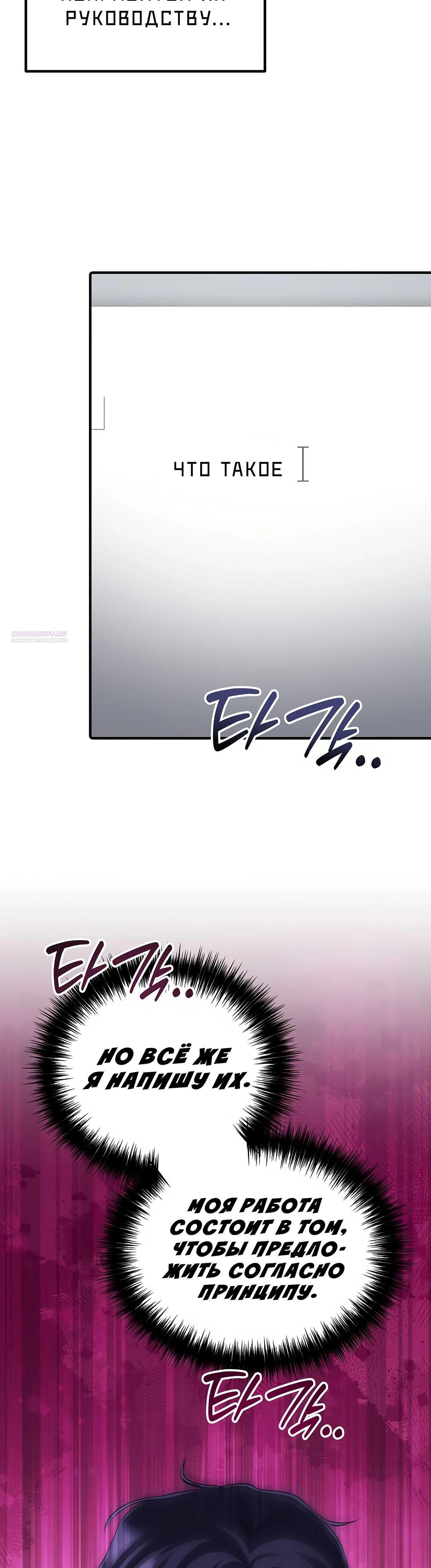 Манга Нижняя часть крупных компаний хорошо выполняет свою работу - Глава 49 Страница 42