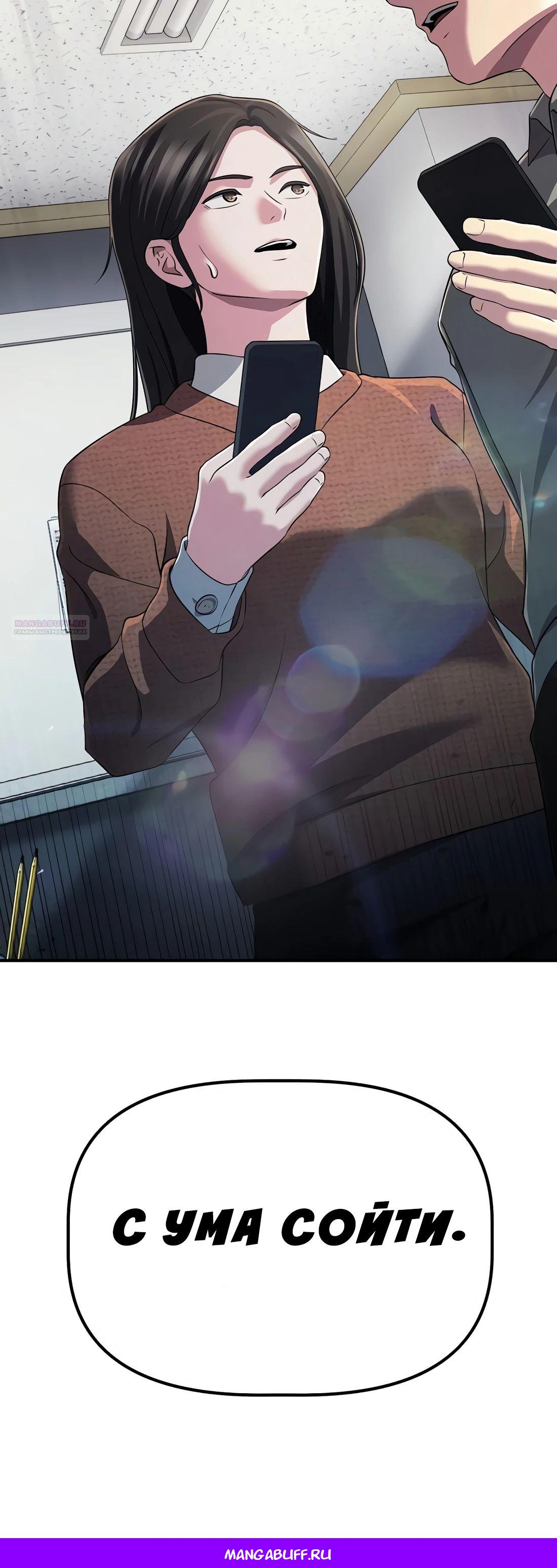 Манга Нижняя часть крупных компаний хорошо выполняет свою работу - Глава 49 Страница 57