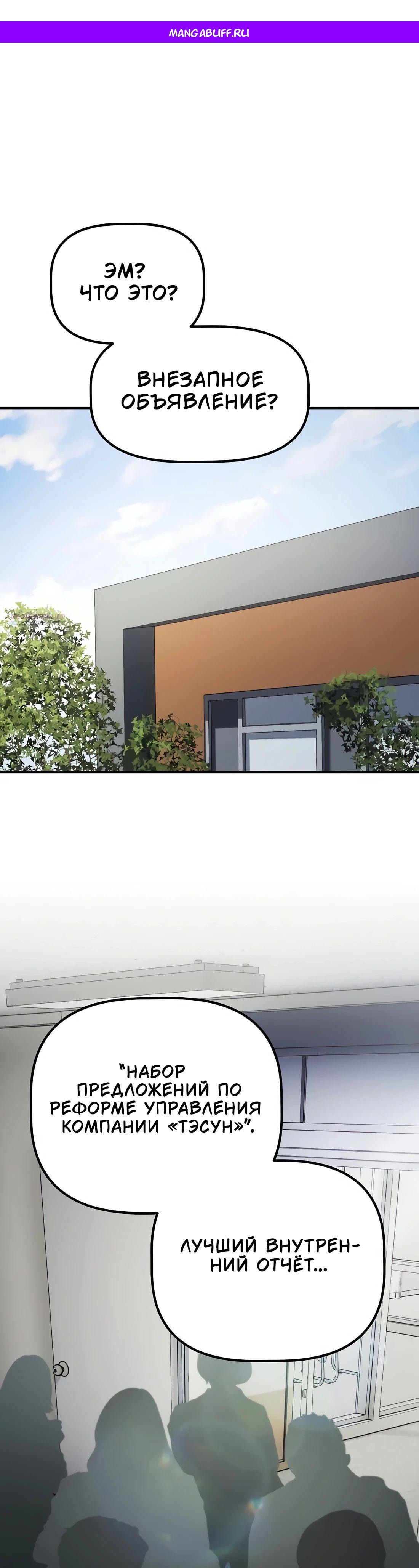 Манга Нижняя часть крупных компаний хорошо выполняет свою работу - Глава 49 Страница 1