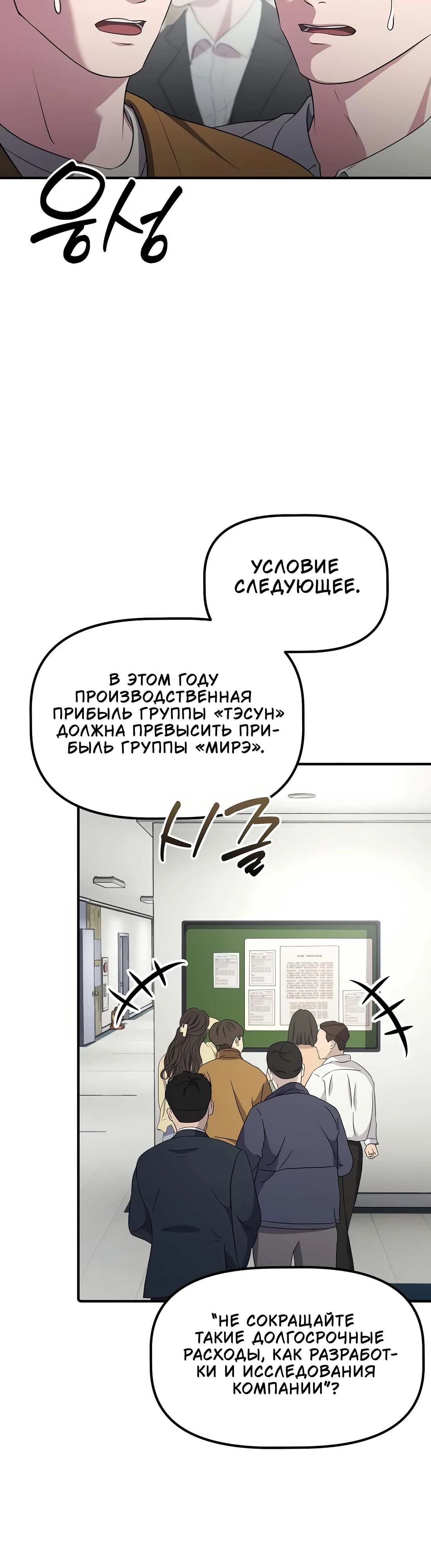 Манга Нижняя часть крупных компаний хорошо выполняет свою работу - Глава 49 Страница 3