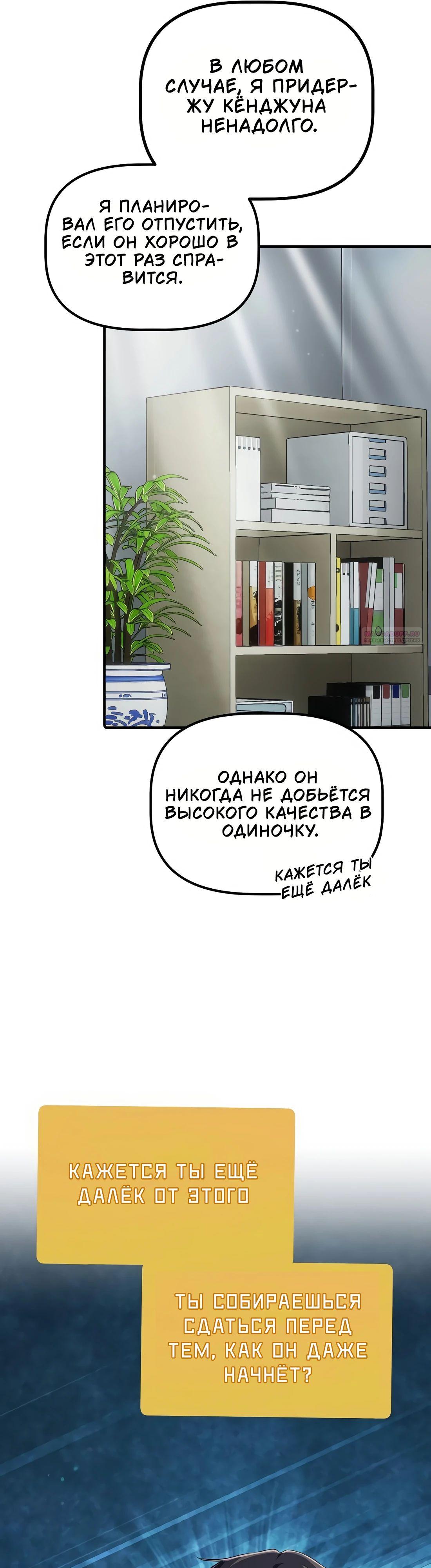 Манга Нижняя часть крупных компаний хорошо выполняет свою работу - Глава 49 Страница 26