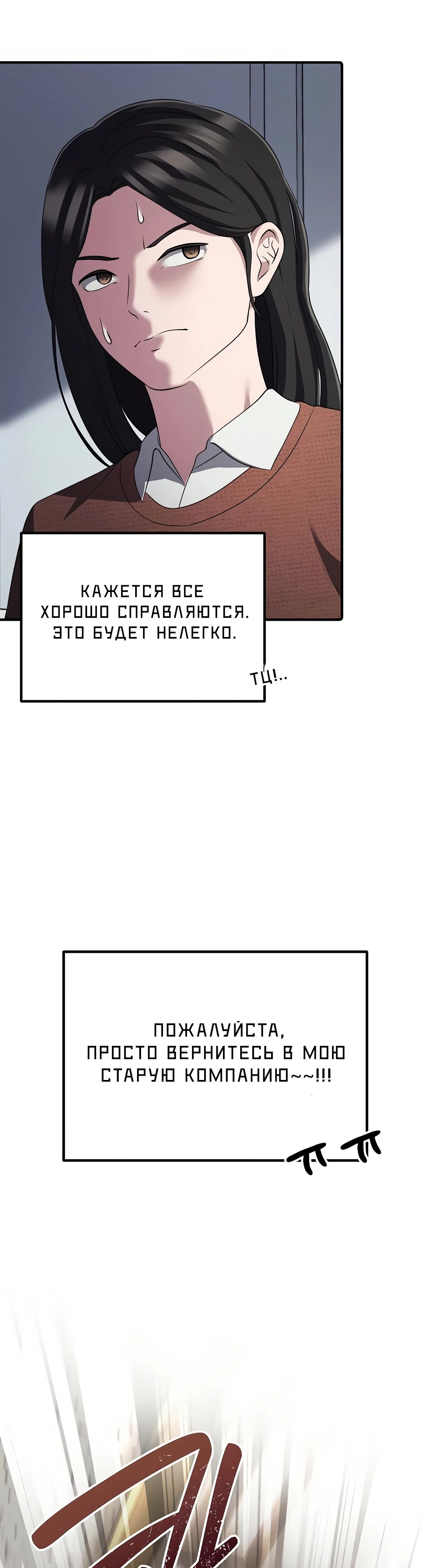 Манга Нижняя часть крупных компаний хорошо выполняет свою работу - Глава 49 Страница 51