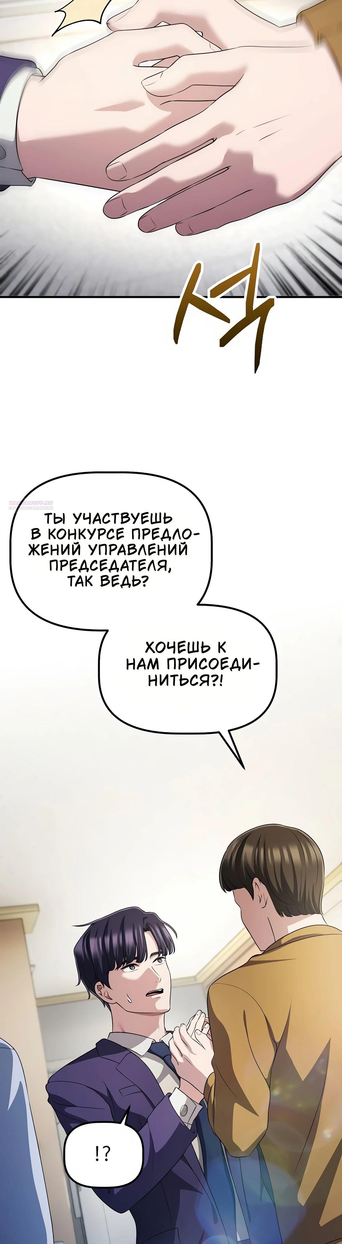 Манга Нижняя часть крупных компаний хорошо выполняет свою работу - Глава 49 Страница 34