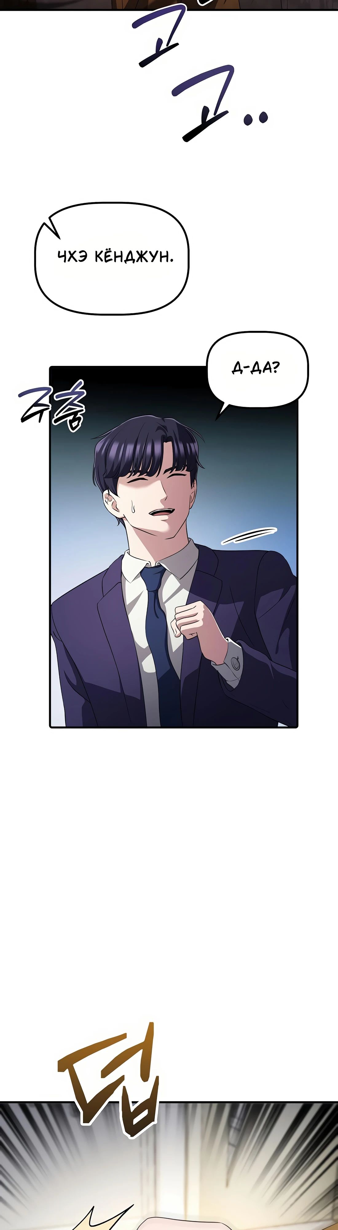 Манга Нижняя часть крупных компаний хорошо выполняет свою работу - Глава 49 Страница 33