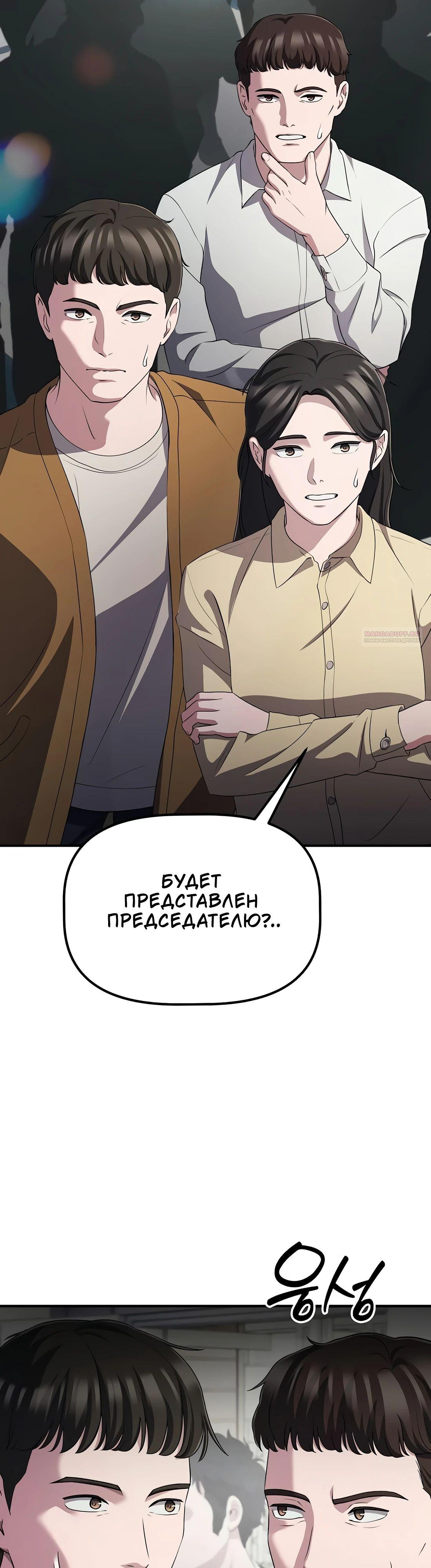 Манга Нижняя часть крупных компаний хорошо выполняет свою работу - Глава 49 Страница 2