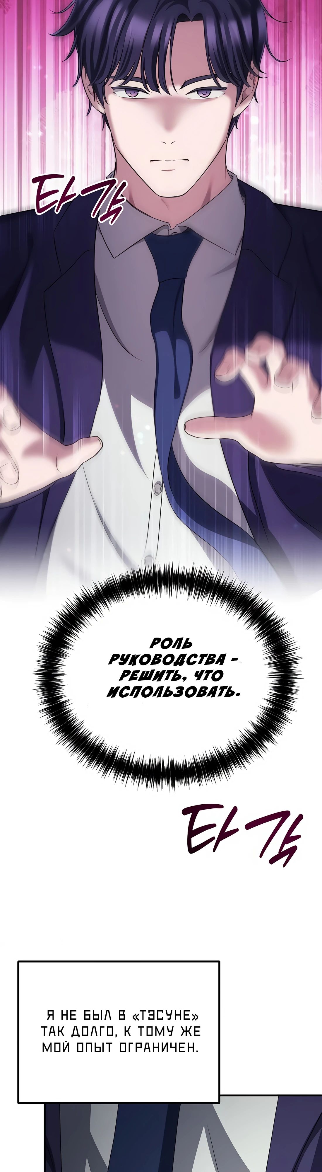 Манга Нижняя часть крупных компаний хорошо выполняет свою работу - Глава 49 Страница 43