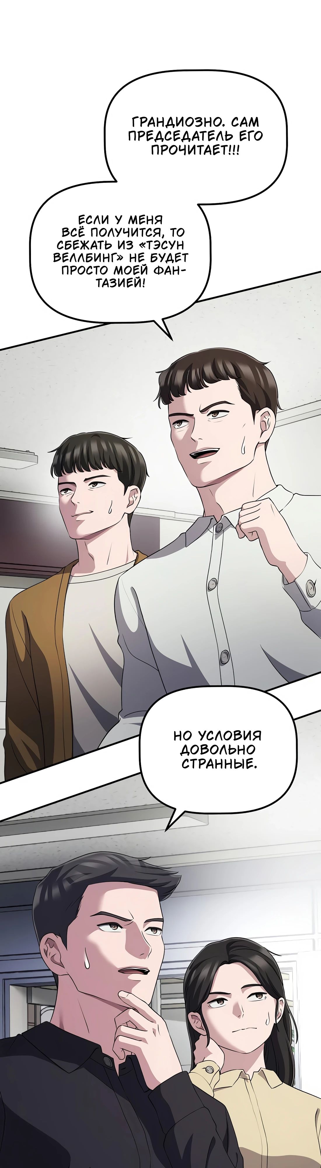 Манга Нижняя часть крупных компаний хорошо выполняет свою работу - Глава 49 Страница 4