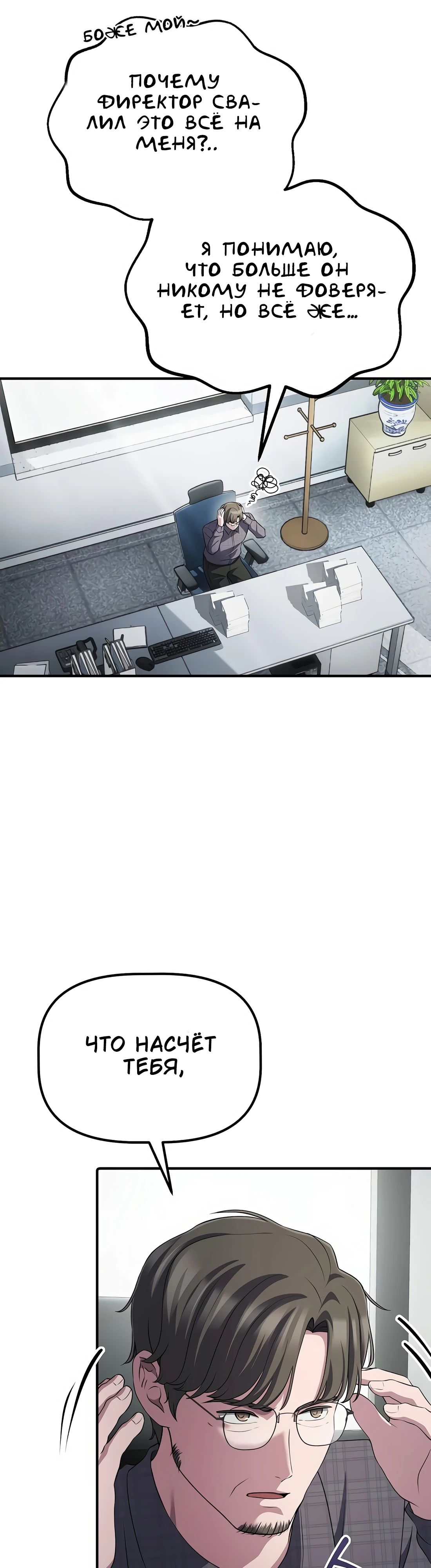 Манга Нижняя часть крупных компаний хорошо выполняет свою работу - Глава 49 Страница 11