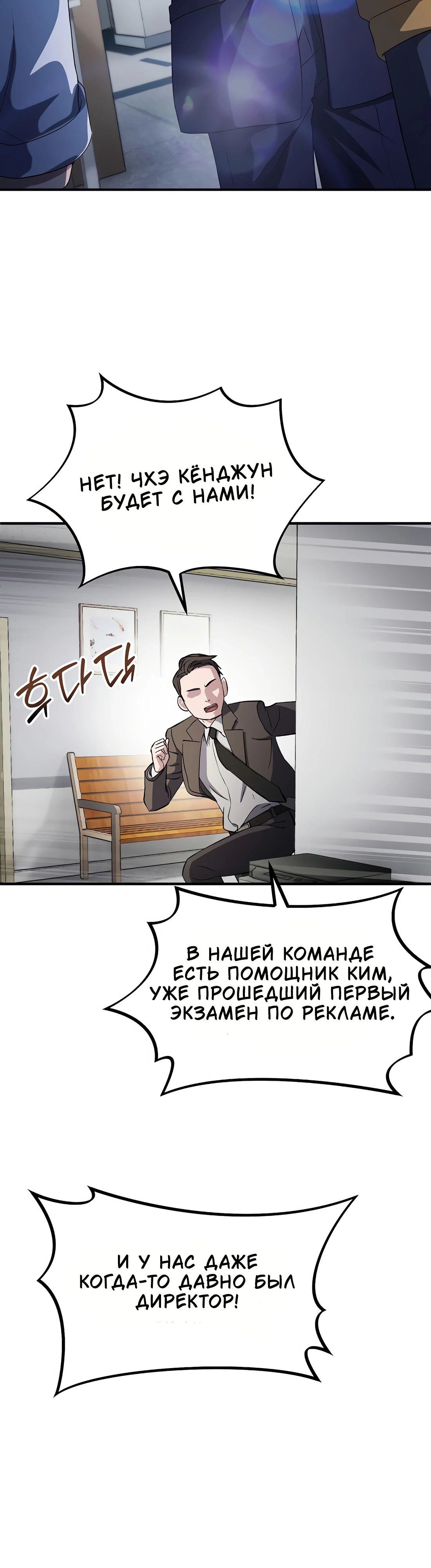 Манга Нижняя часть крупных компаний хорошо выполняет свою работу - Глава 49 Страница 35