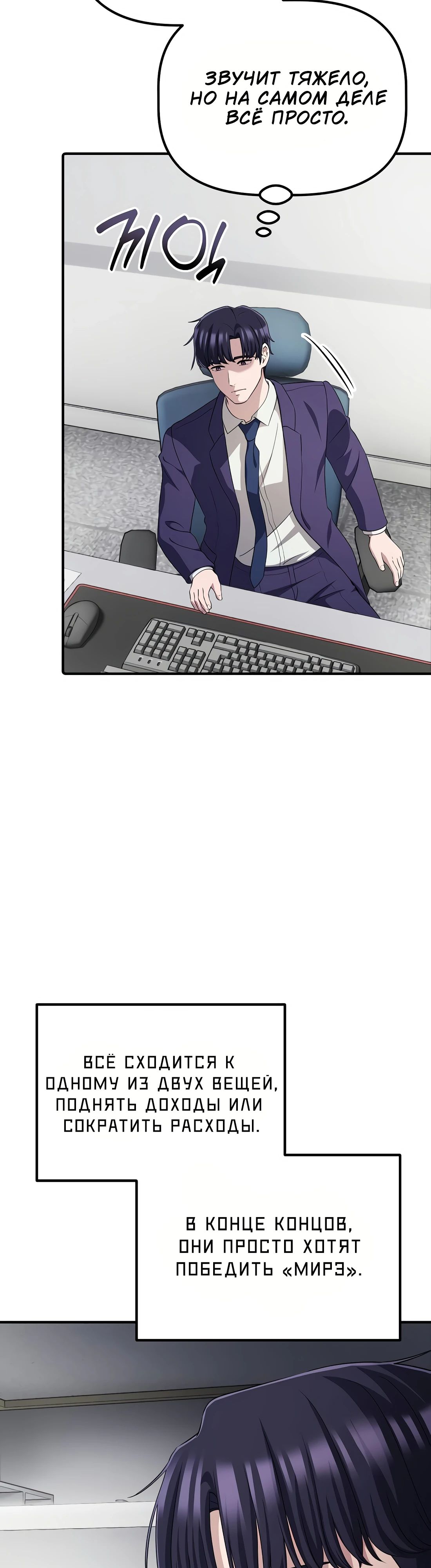 Манга Нижняя часть крупных компаний хорошо выполняет свою работу - Глава 49 Страница 39