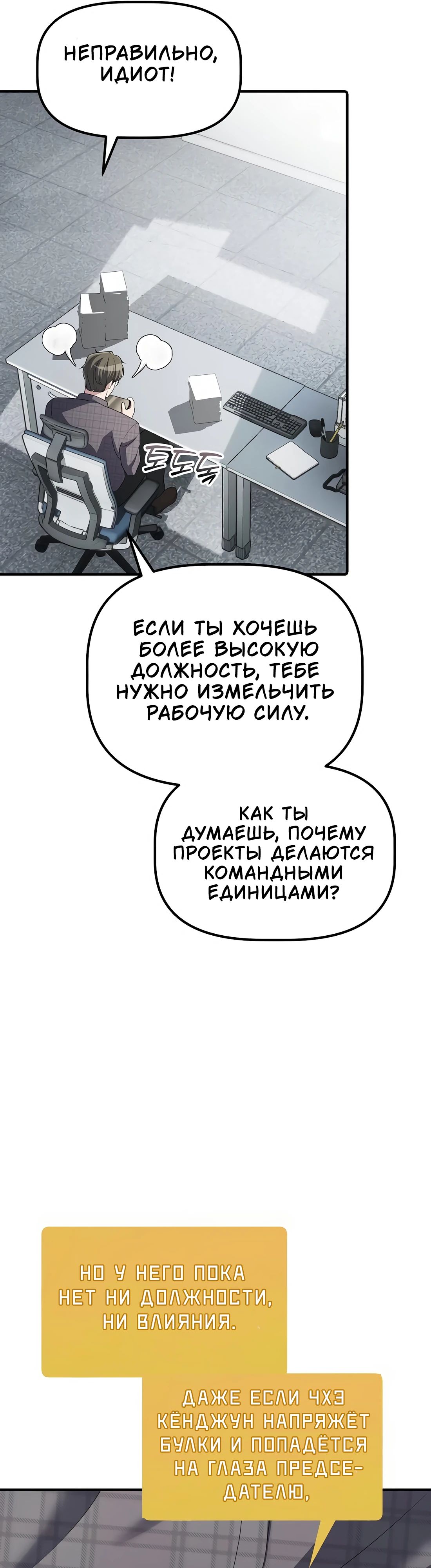 Манга Нижняя часть крупных компаний хорошо выполняет свою работу - Глава 49 Страница 21