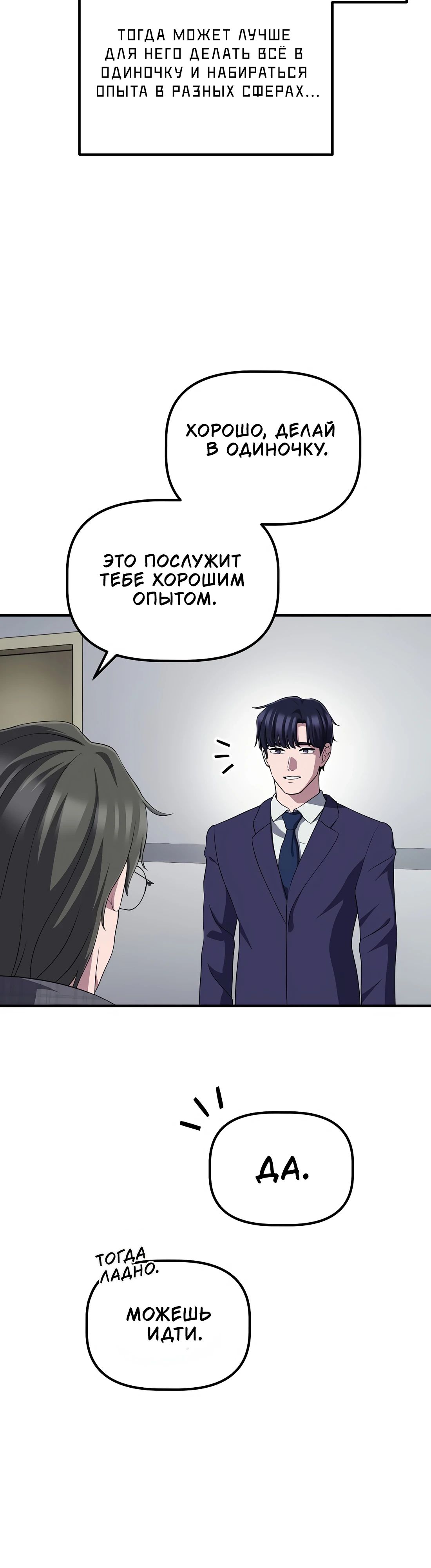 Манга Нижняя часть крупных компаний хорошо выполняет свою работу - Глава 49 Страница 17