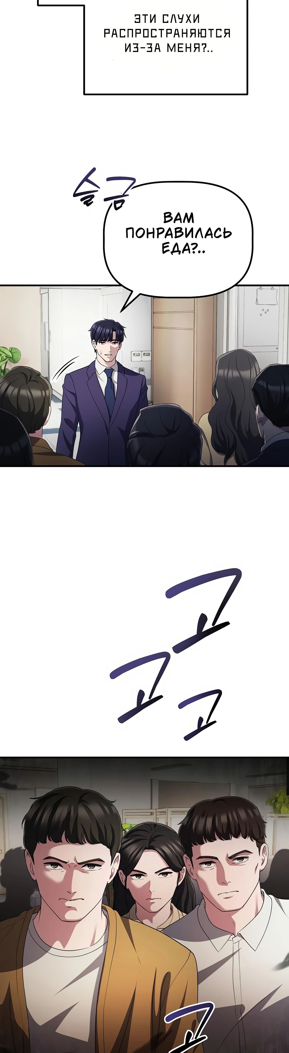 Манга Нижняя часть крупных компаний хорошо выполняет свою работу - Глава 49 Страница 32