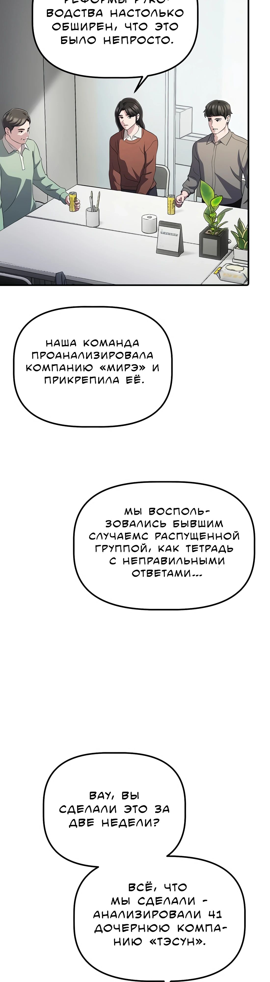Манга Нижняя часть крупных компаний хорошо выполняет свою работу - Глава 49 Страница 48