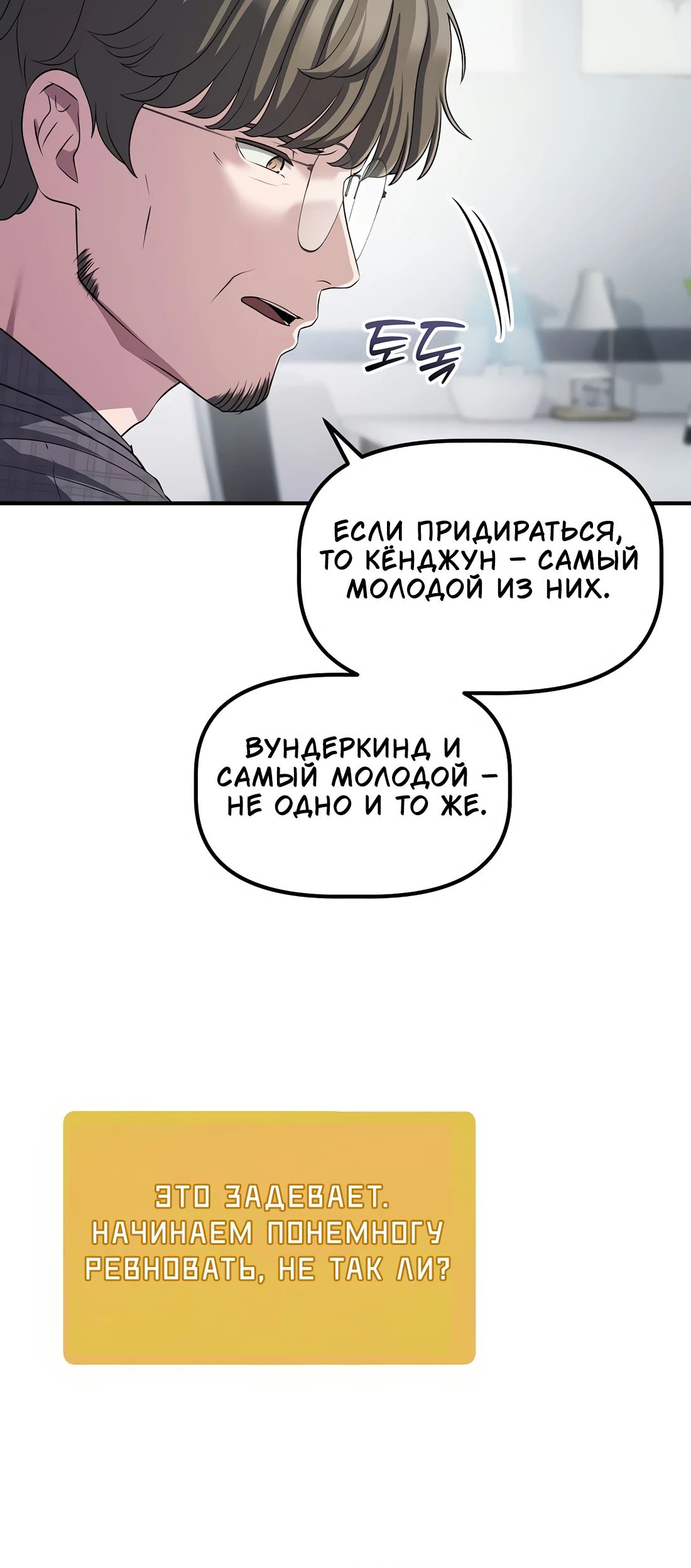 Манга Нижняя часть крупных компаний хорошо выполняет свою работу - Глава 49 Страница 25