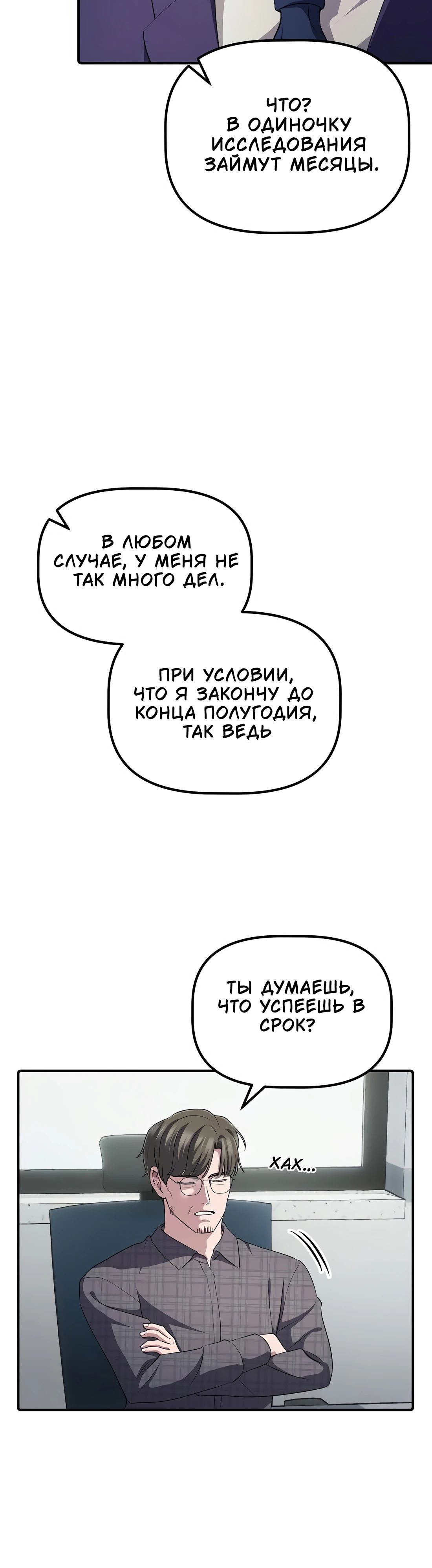 Манга Нижняя часть крупных компаний хорошо выполняет свою работу - Глава 49 Страница 15