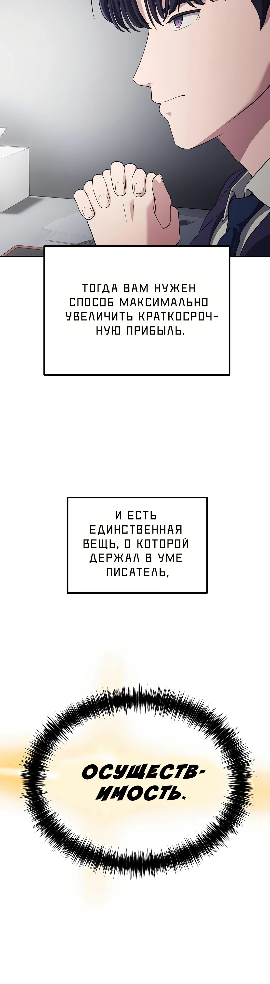 Манга Нижняя часть крупных компаний хорошо выполняет свою работу - Глава 49 Страница 40