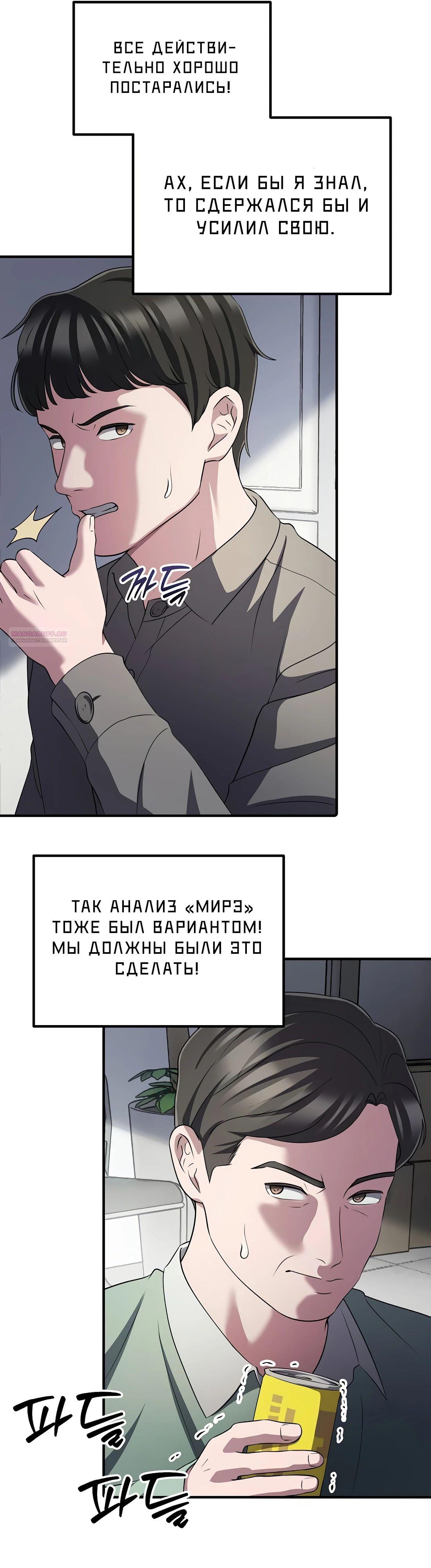 Манга Нижняя часть крупных компаний хорошо выполняет свою работу - Глава 49 Страница 50