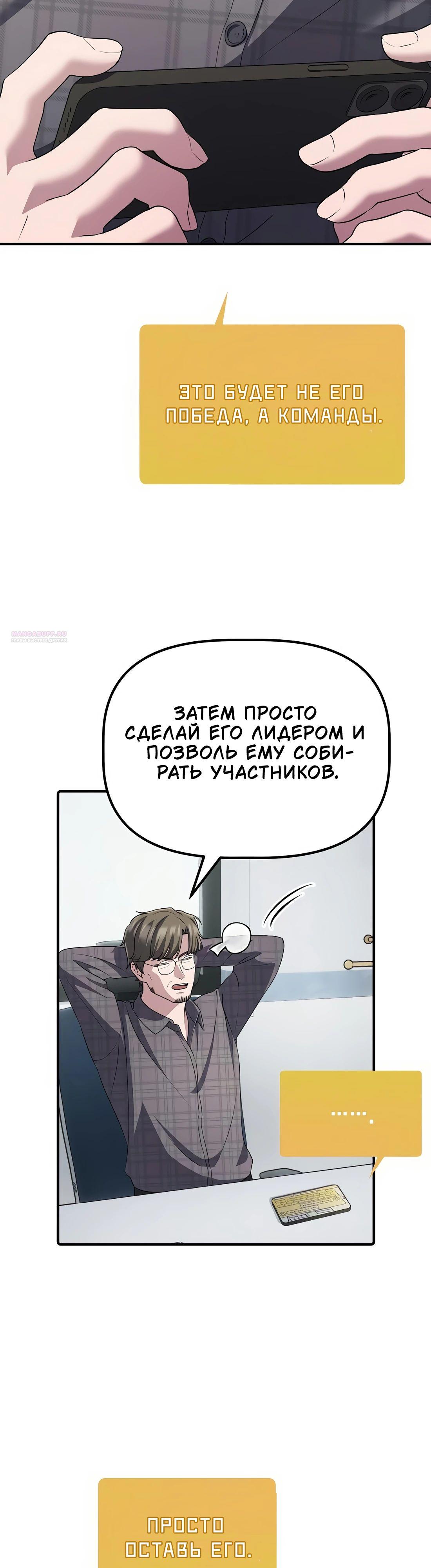 Манга Нижняя часть крупных компаний хорошо выполняет свою работу - Глава 49 Страница 22