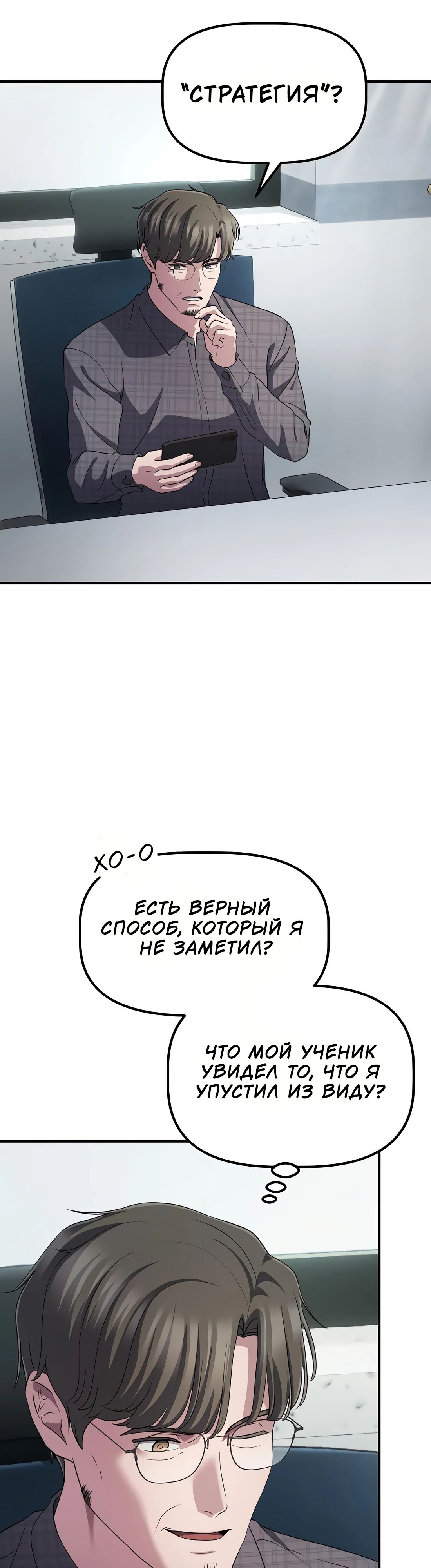 Манга Нижняя часть крупных компаний хорошо выполняет свою работу - Глава 49 Страница 28