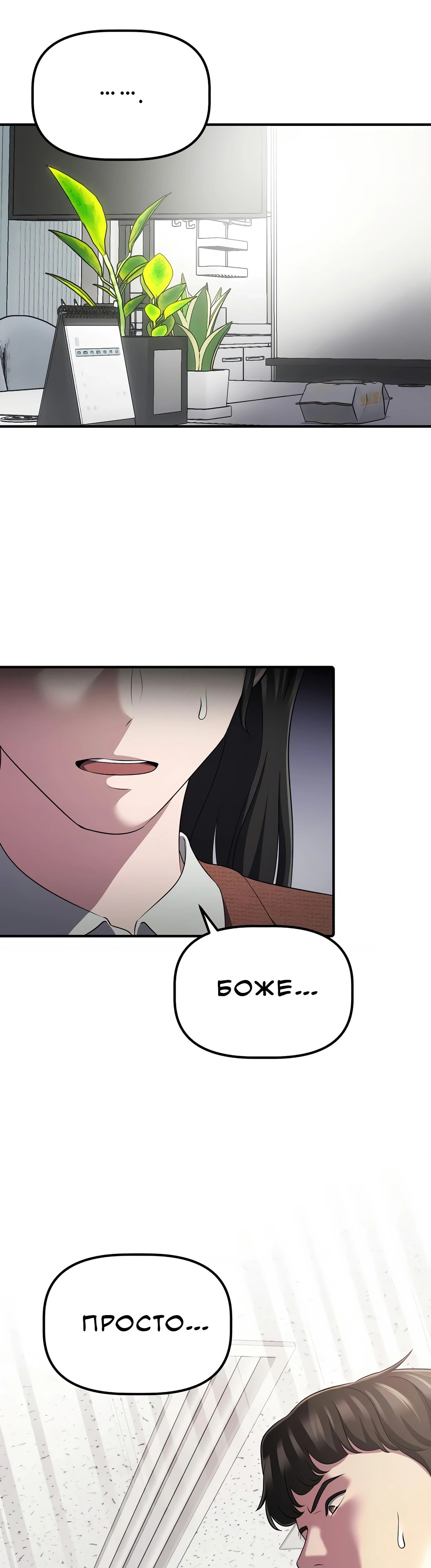 Манга Нижняя часть крупных компаний хорошо выполняет свою работу - Глава 49 Страница 56