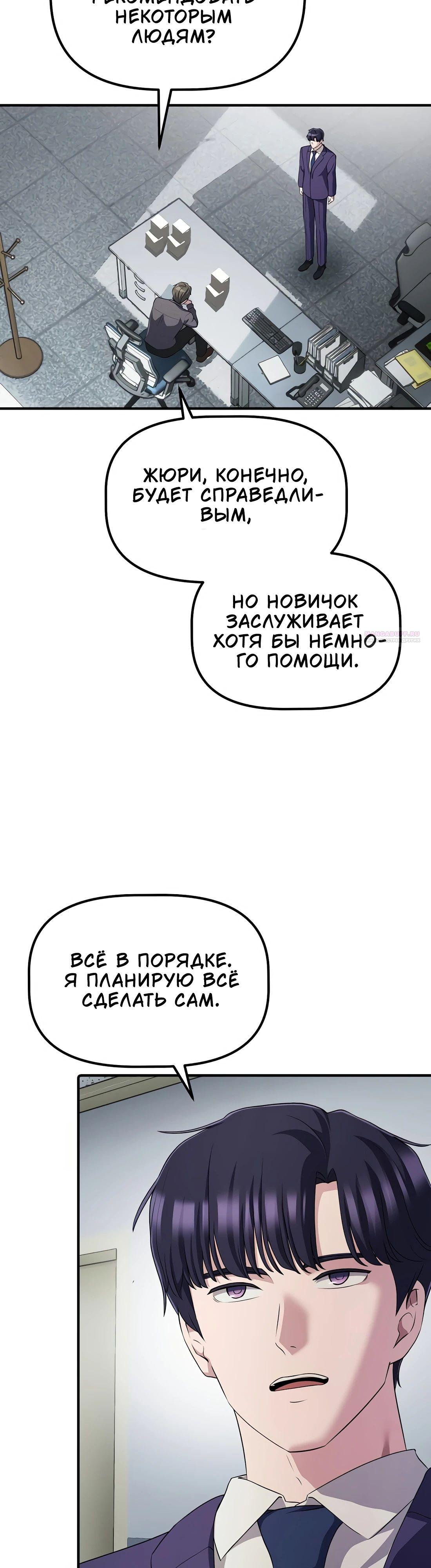 Манга Нижняя часть крупных компаний хорошо выполняет свою работу - Глава 49 Страница 14