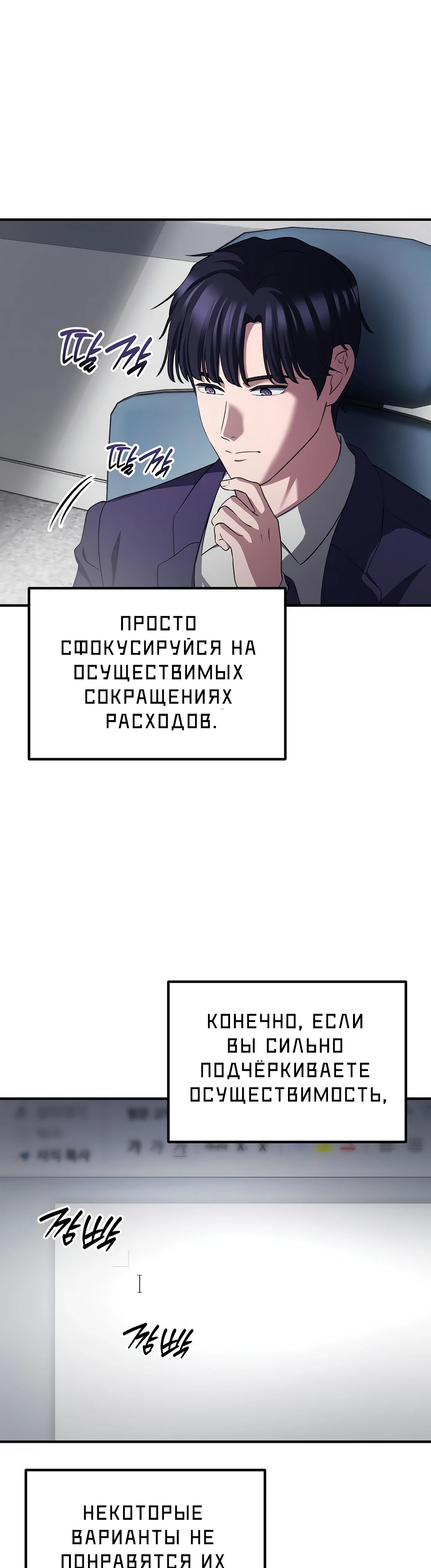 Манга Нижняя часть крупных компаний хорошо выполняет свою работу - Глава 49 Страница 41