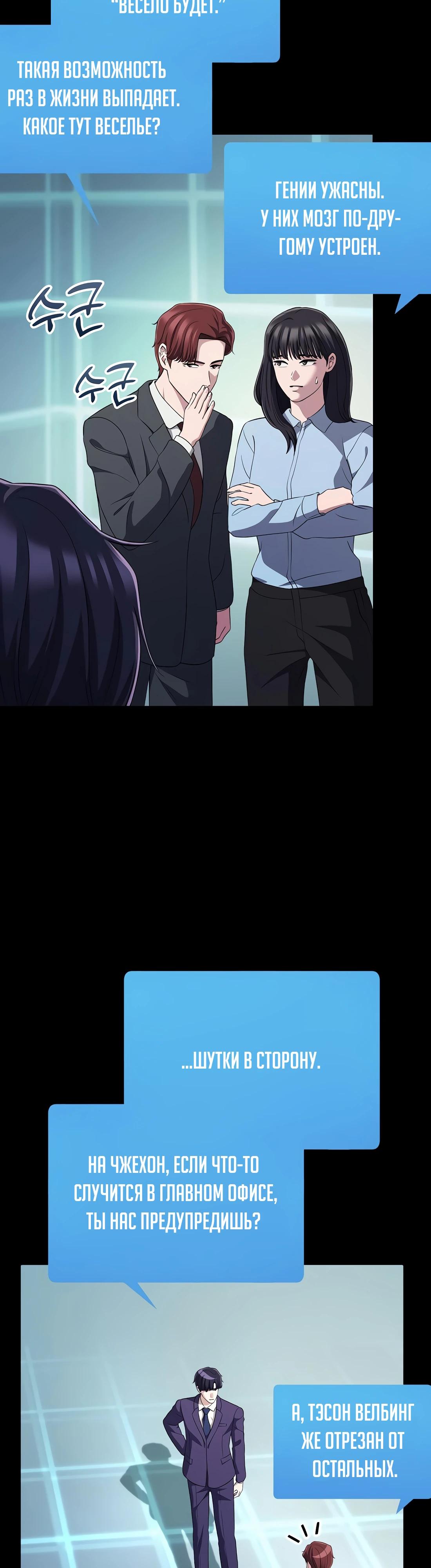 Манга Нижняя часть крупных компаний хорошо выполняет свою работу - Глава 48 Страница 33