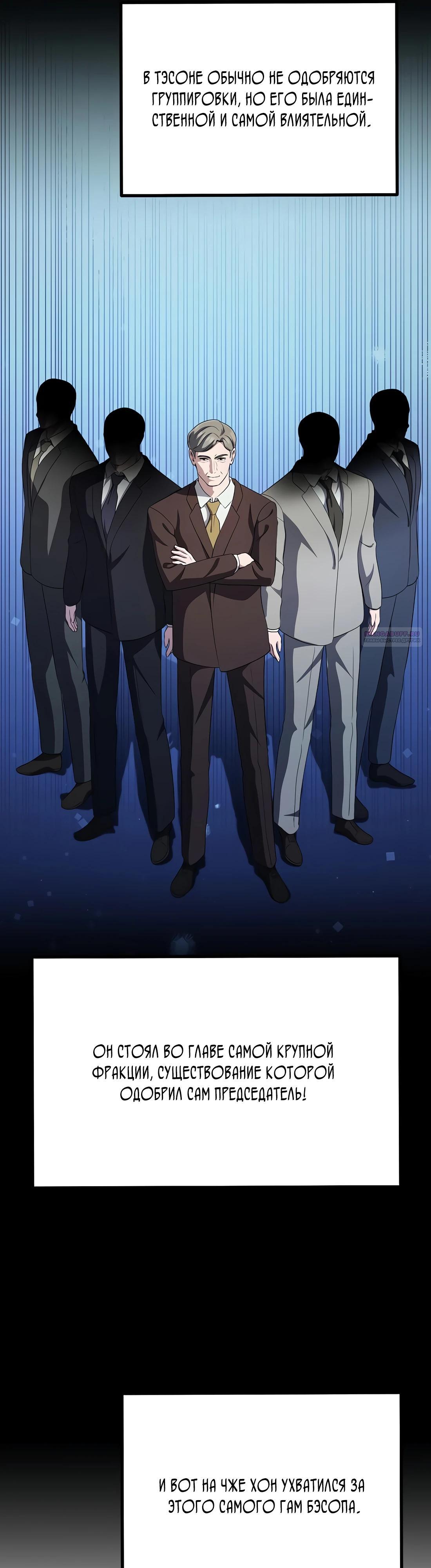 Манга Нижняя часть крупных компаний хорошо выполняет свою работу - Глава 48 Страница 14