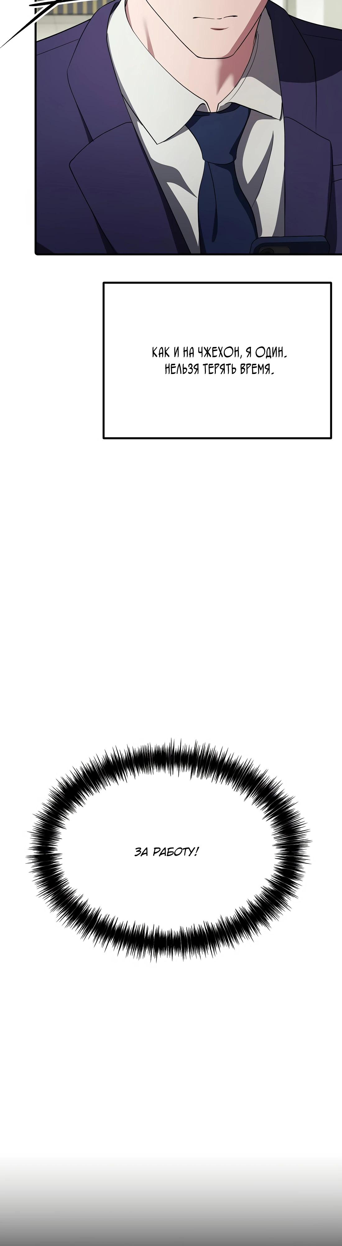 Манга Нижняя часть крупных компаний хорошо выполняет свою работу - Глава 48 Страница 39